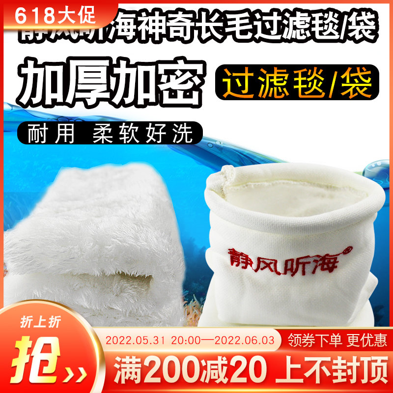 Quiet wind listening to sea magical long hair filter stainless steel permeable dry and wet separation bracket fish tank filter material filter bag magic bag