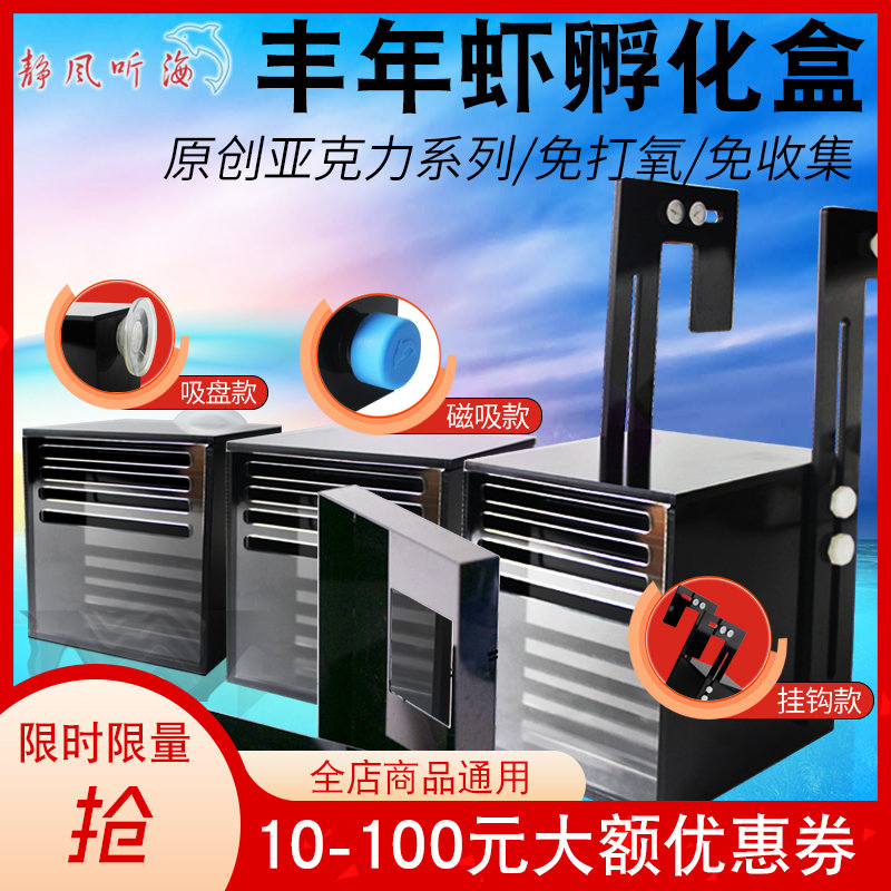 Quiet wind listening to seawater and abundant annual shrimp incubators Automatic propagation tanks Outer hatchbox Isolation box Suction Cups suction hooks