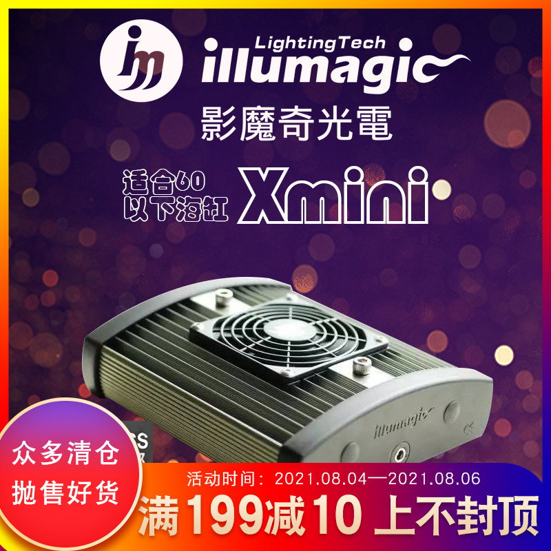 Shadow Magic LED sea tank light Coral light STYLE WIFI Xmini