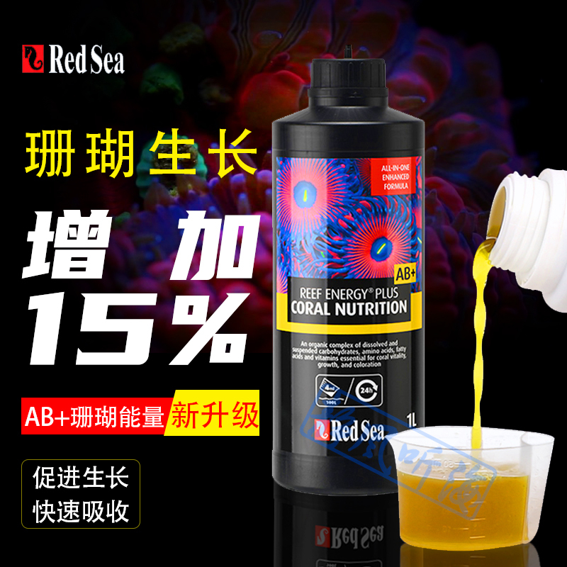 Redsea Red Sea Ab+ Liquid Coral Food Coral Energy Agent Pluslps Soft-Bodied Sps Hard-Bodied Feed