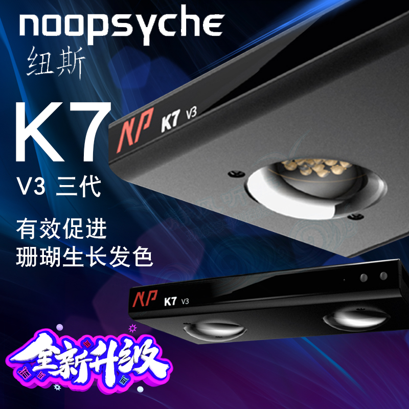 Nius K7 V3 new third generation LED Full spectrum sea cylinder lamp coral lamp high power parity magic lamp