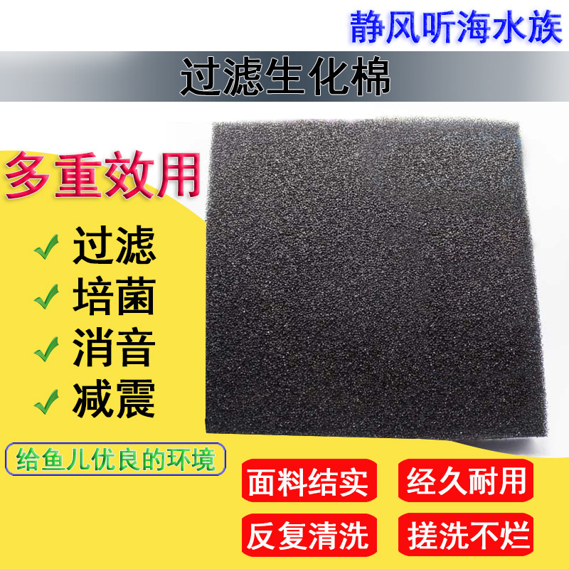 Fish tank Advanced carbon biochemical cotton Thickness filter cotton Silencer cotton Shock absorption cotton filter material High density super water purification