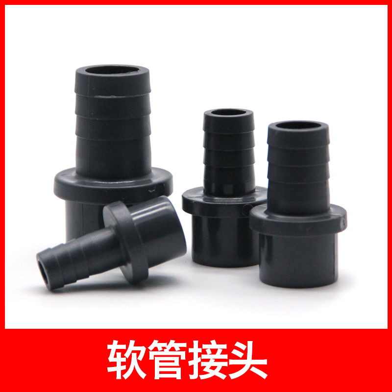 Three-centimeter fish tank acid and alkali resistant UPVC hose adapter plastic pagoda connector hose direct soft and hard quick connection