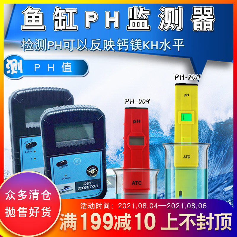 BM seawater fish tank ORP table redox potential water quality detection PH table Real-time monitoring of stable fish tank water quality