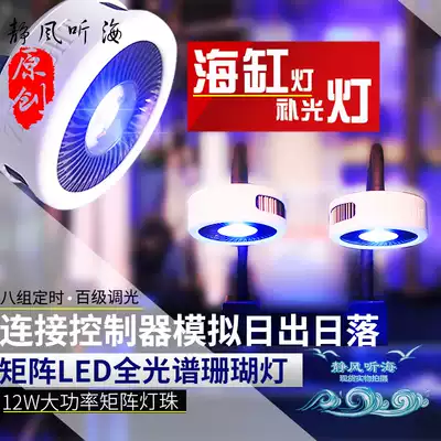 Matrix LED full spectrum coral light fill light sea tank light mini clip light Static wind listening to Sea Jiguang co-produced