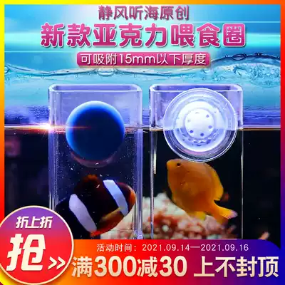Quiet wind listening to the sea square acrylic fish tank feeding ring fish feeding ring fish food feeding ring fish feeding ring