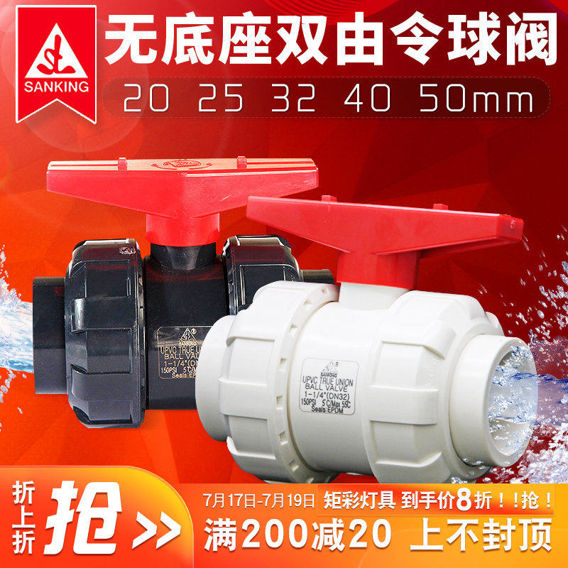 Taiwan SAN Li SANKING UPVC bottomless double by the order of the ball valve live valve fish tank sewer pipe fittings accessories