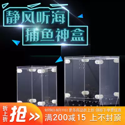 Quiet wind listening sea 3rd generation fishing box catch fish box feeding ring isolation box fish tank fishing tool fish tank trap box