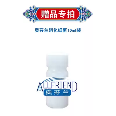 Gift special shot single shot invalid Finnish nitrifying bacteria 10ml gift no after-sales