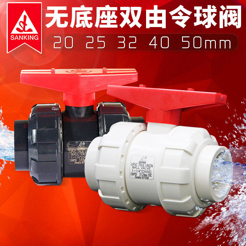 Taiwan Sancy UPVC baseless double by the ball valve live connection valve fish tank sewer fittings fittings