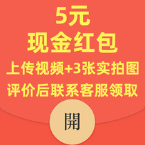 Silk Yue outdoor special evaluation cash reward 5 yuan red envelope