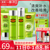 Fupei flagship store official website full set of whitening moisturizing moisturizing cream female students skin care cosmetics set