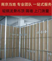 南京专业十年老店 轻钢龙骨 办公室吊顶 龙牌隔墙 泰山防潮石膏板