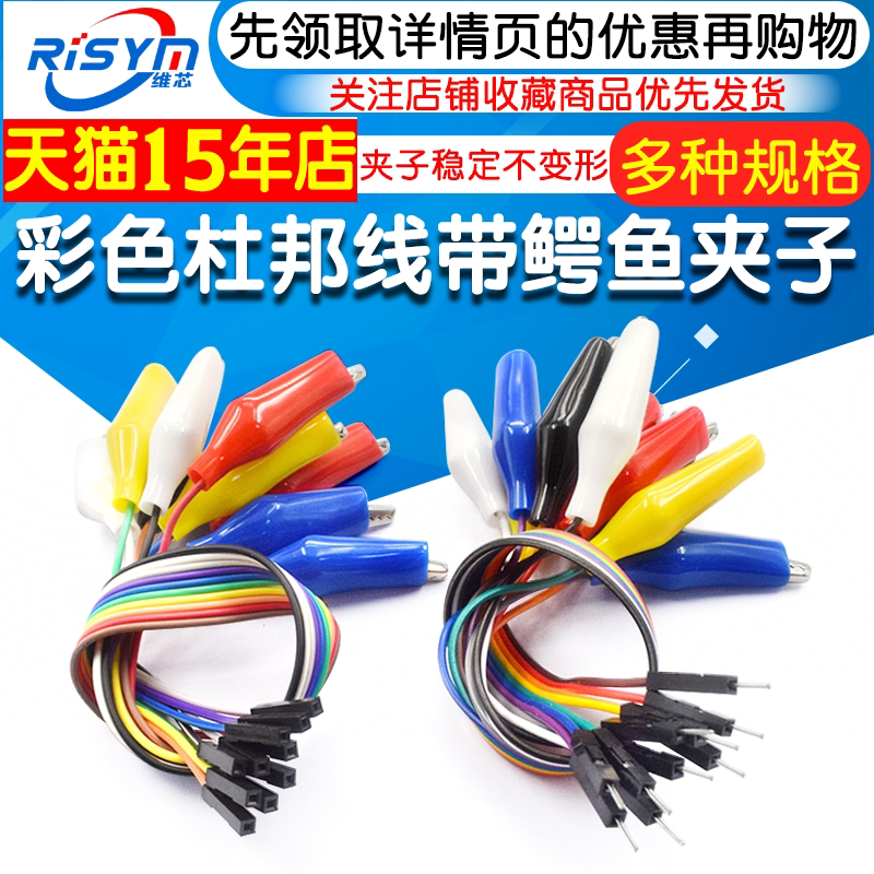 彩色杜邦线带鳄鱼夹子 杜邦公母头转鳄鱼夹线 测试夹线连接导线