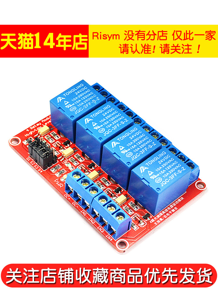 Risym 4-Way 24V Relay Module Supports High and Low Level Trigger Relay Expansion Board Development Board