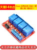 Risym 4-Way 24V Relay Module Supports High and Low Level Trigger Relay Expansion Board Development Board