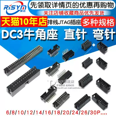 Simple HORN seat CABLE PLUG JTAG SOCKET 2 54MM STRAIGHT NEEDLE CURVED NEEDLE DC3-10 14 16 20 50P