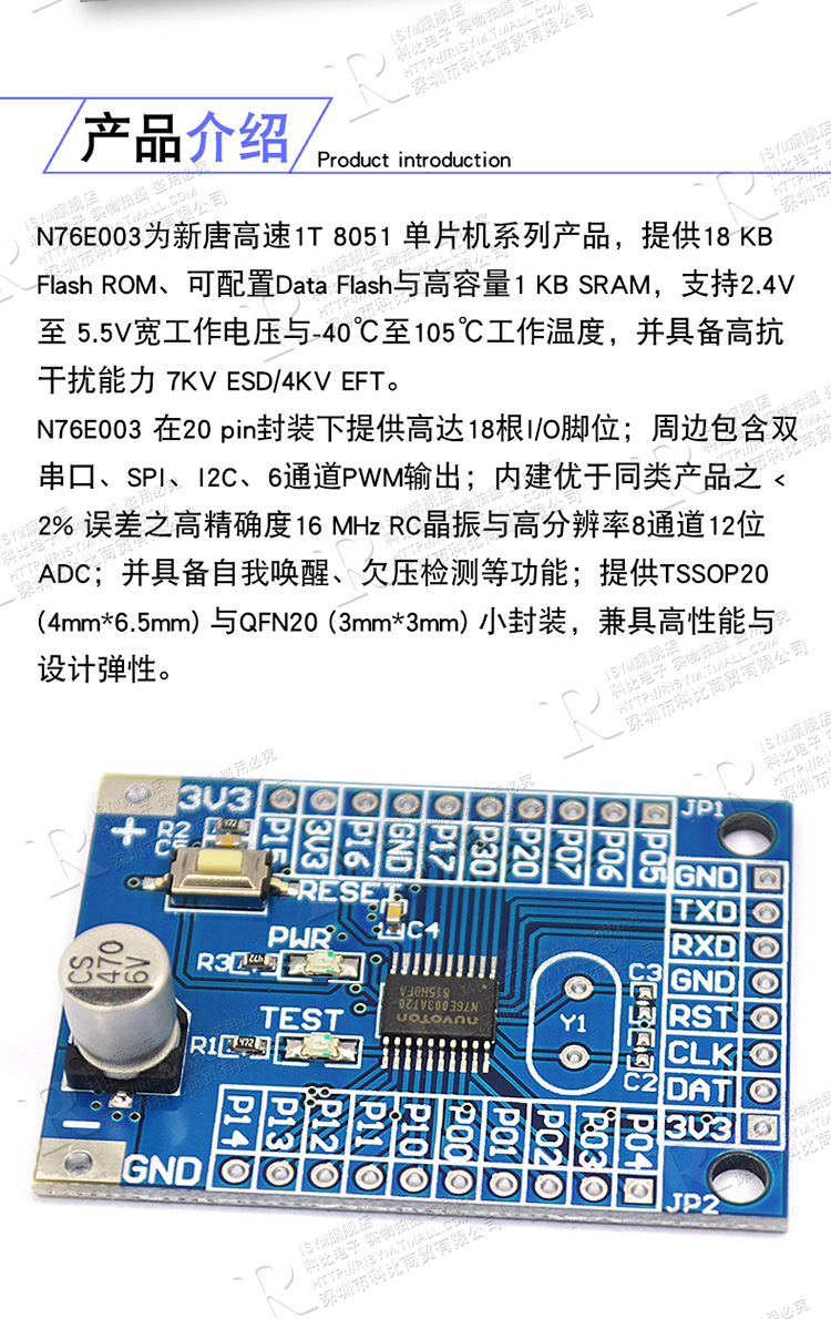 N76E003AT20 开发板核心板小型系统 无线DEMO 新唐Nu-Link N76