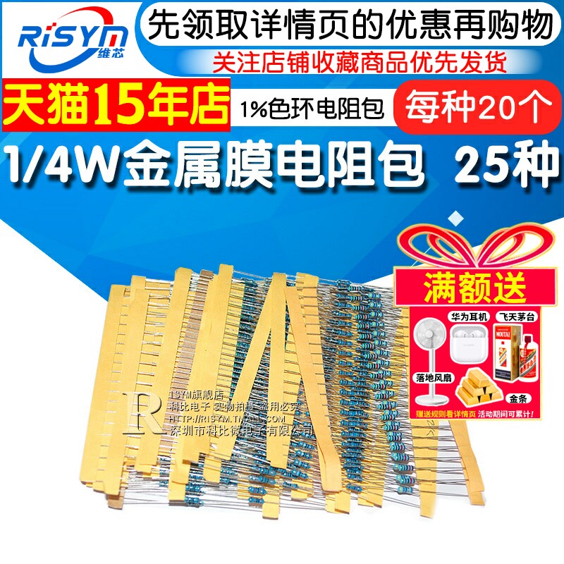 1/4W金属膜电阻1%色环电阻包器件电子元件包直插25种常用每种20