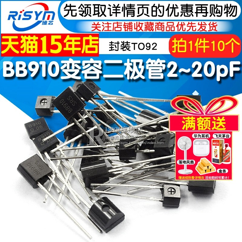 TO92封装变容二极管BB910 2~20pF适用于电子零件点接触二极管