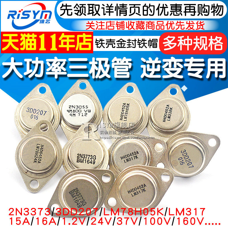 High-power triode 3DD207 LM317K LM338K iron shell gold seal iron cap NPN TO3 inverter dedicated