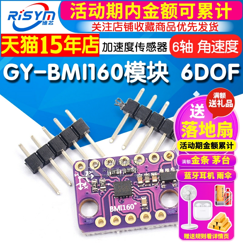 BMI160モジュール 6DOF 6軸角速度ジャイロスコープ + 重力加速度センサー IICSPI