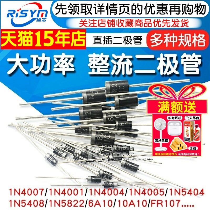 整流二极管1N4007 10A10快恢复适用于电子零件 1N5819 4001 5822多种规格可选