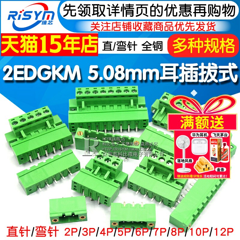 2EDGKM 5.08MM 带固定耳插拔式螺丝直针弯针PCB接线端子2/3/8/12P