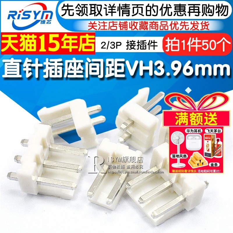 Risym 直针插座间距 VH3.96mm白色接线端子2P 3Pin接插件直针座