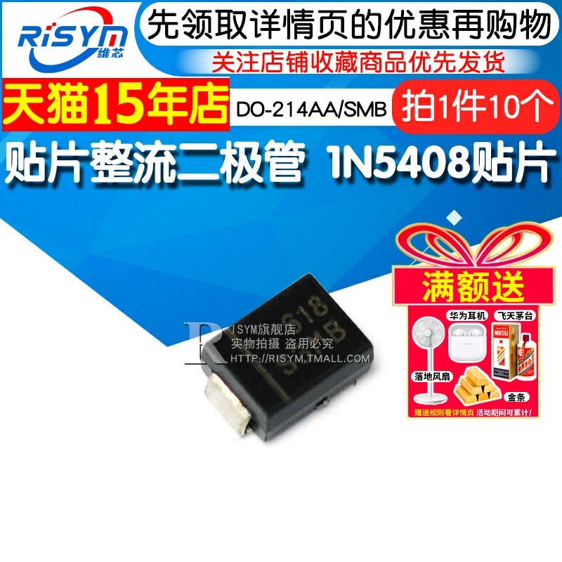 Risym  贴片整流二极管 S3M 1N5408贴片 S3MB DO-214AA/SMB 10只