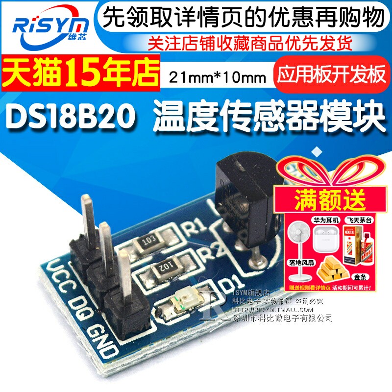 Risym DS18B20测温模块stm32温度传感器模块18B20开发板应用板