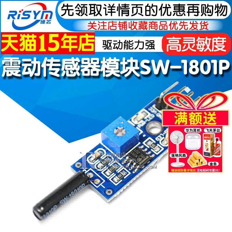 Risym 高灵敏震动传感器模块振动模块 SW-18010P报警感应模块