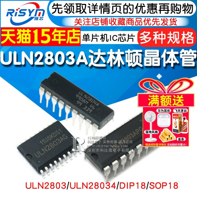 ULN2803A ULN2803AG ULN2804A 单片机达林顿晶体管IC芯片集成电路