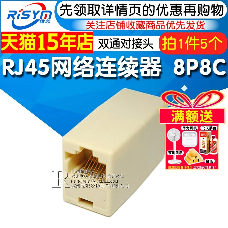 RJ45网路接续器 8P8C直通延长接头 维芯品牌网线双通对接头