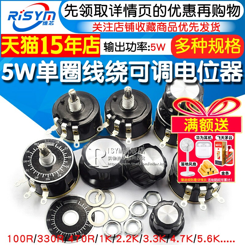 WX112 WX050 5W单圈线绕可调电位器 100R 1K 2K2 4K7 10K 22k 47k