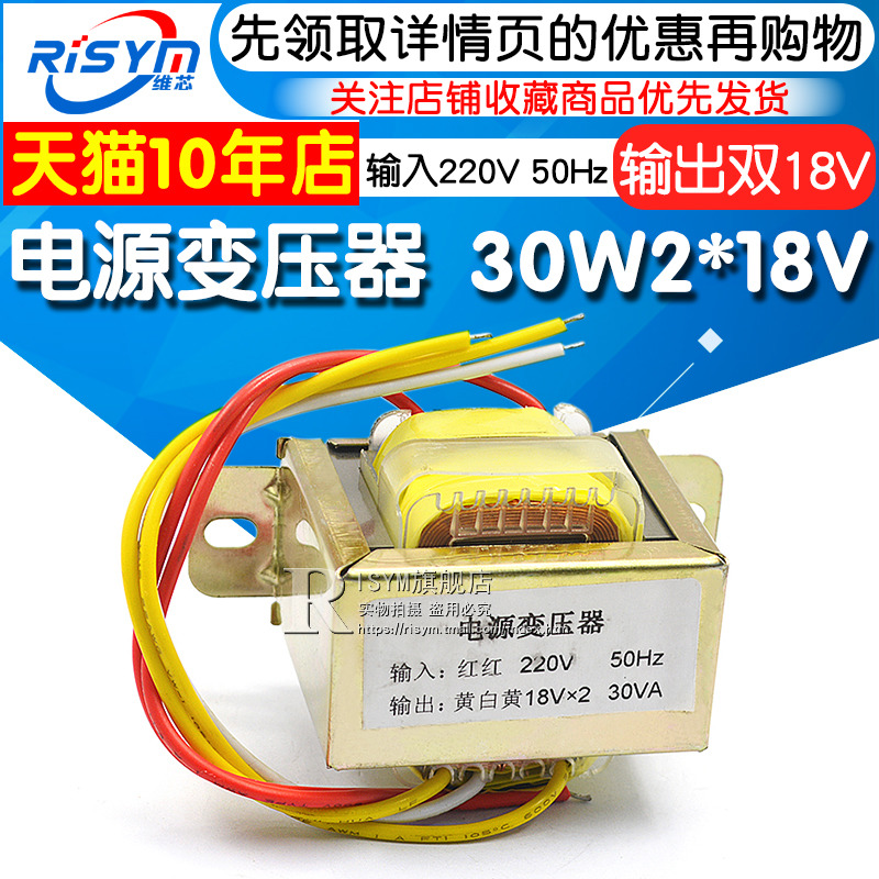 30W dual 18V 30W2*18V transformer Power transformer Input 220V 50Hz output dual 18V