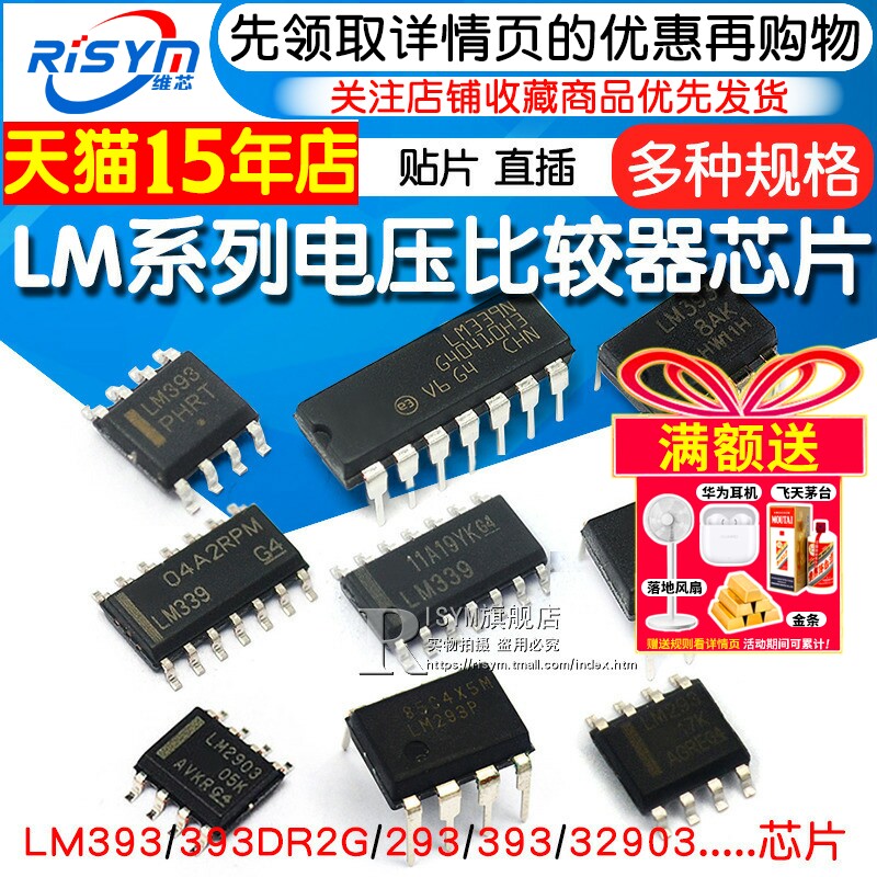 LM393 LM393DR2G 电压比较器IC芯片 LM293 LM393 LM2903集成电路