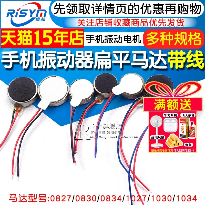 手机振动器马达 0827/1027/30/34马达扁平马达振动器电机马达带线