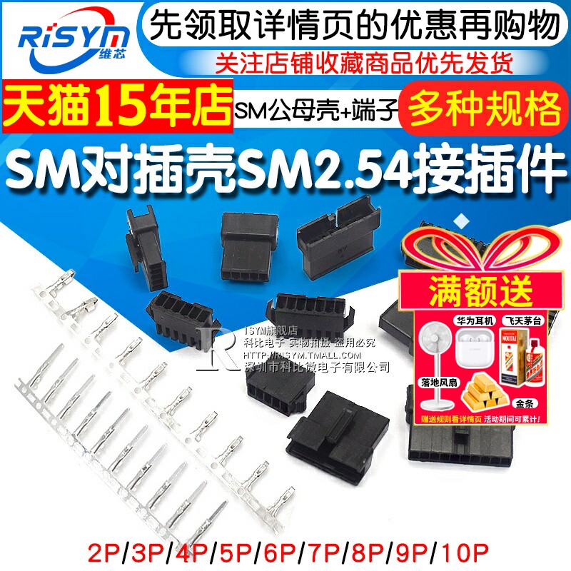SM对插壳SM2.54接插件2P/3/6/8/10P公母对插壳+端子簧片2.54mm