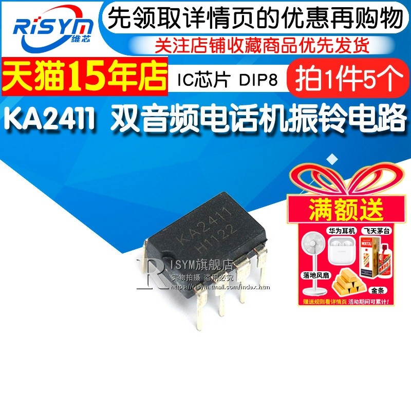 Risym IC 芯片 KA2411 DIP8 双音频电话机振铃电路 IC（5个）