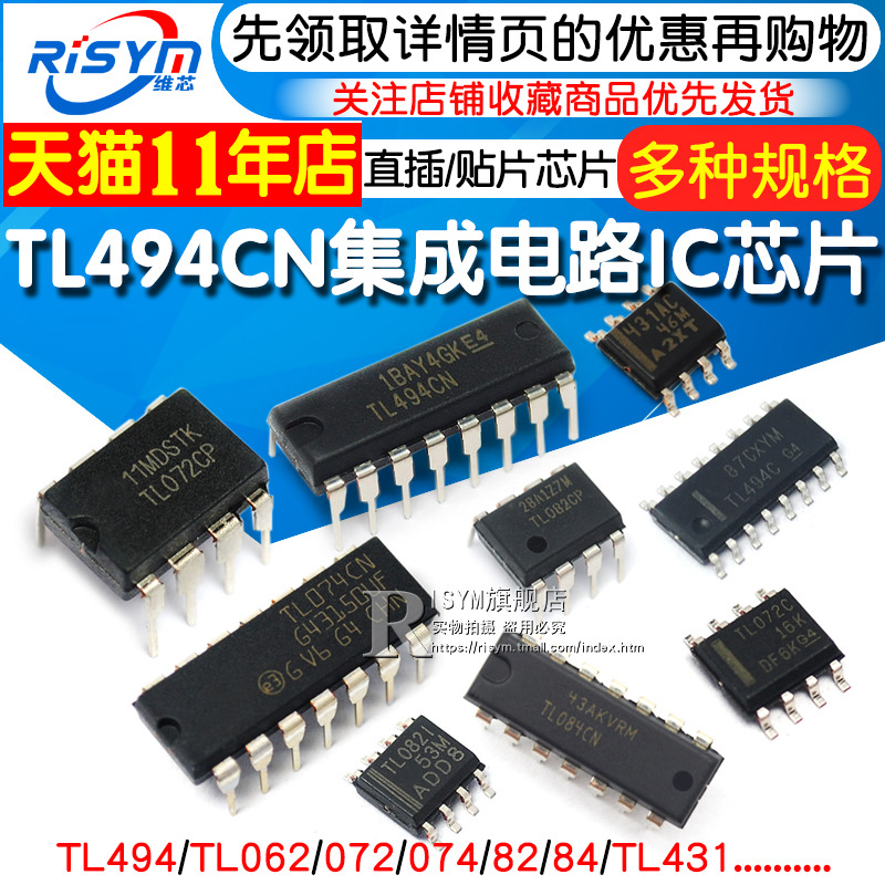 TL494CN TL072CDR TL431 TL2262 TL062 072 074 082 084 IC chip