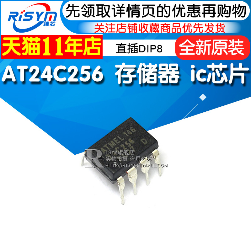 Risym AT24C256 In-line DIP8 EEPROM memory IC chip
