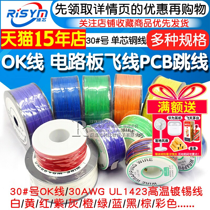 高温镀锡OK线电路板飞线电子连接线30AWG导线单芯铜线