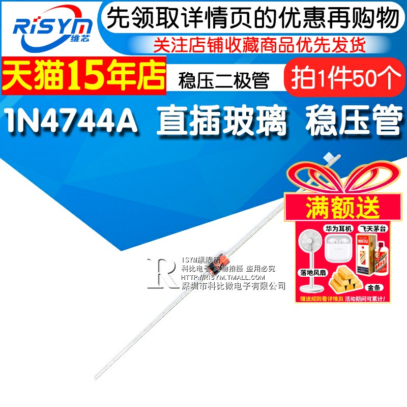 Risym 稳压二极管 1N4744 IN4744A 直插玻璃 稳压管 1W 15V 50只