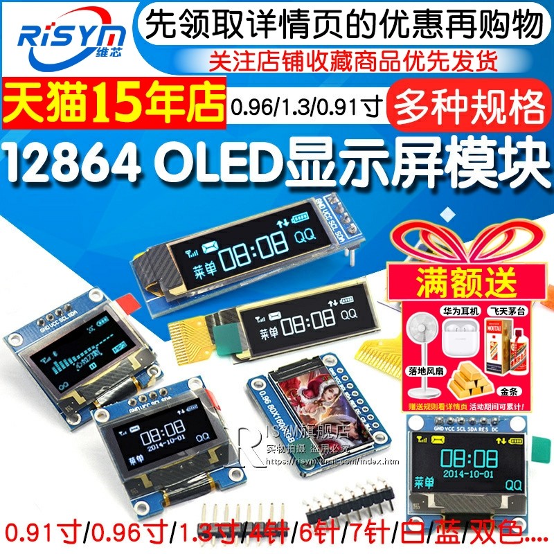 0.96寸SPI介面12864 OLED显示屏 彩色显示模组适用单片机开发