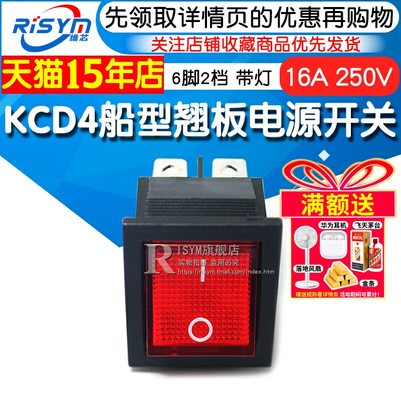 KCD4船型开关 船形开关 翘板电源按钮 6脚带灯 16A 250V 31x25mm