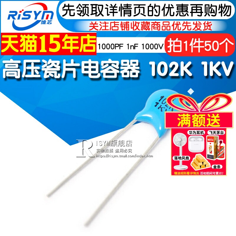 Risym 高压瓷片电容器 102K 1KV/102 1000PF 1nF 1000V （50个）