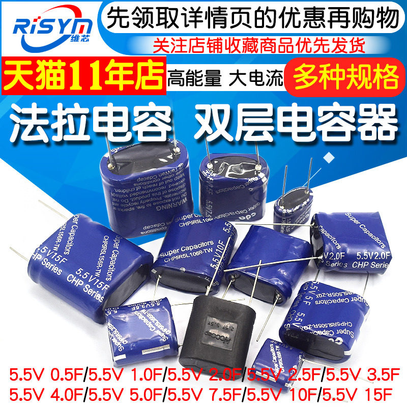 Farcapacitance 5 5V 0 5F 1 2 3 5 5 4 5 7 5 10 15F combined double layer capacitors
