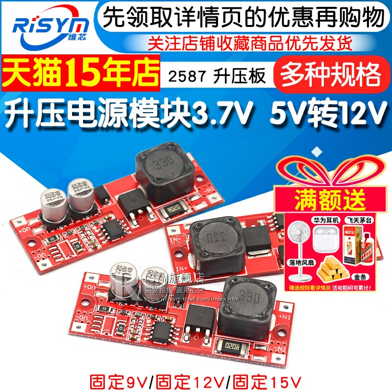 升压电源模块 3.7V 5V转12V 9V 15V DC-DC LM2577 2587 升压板