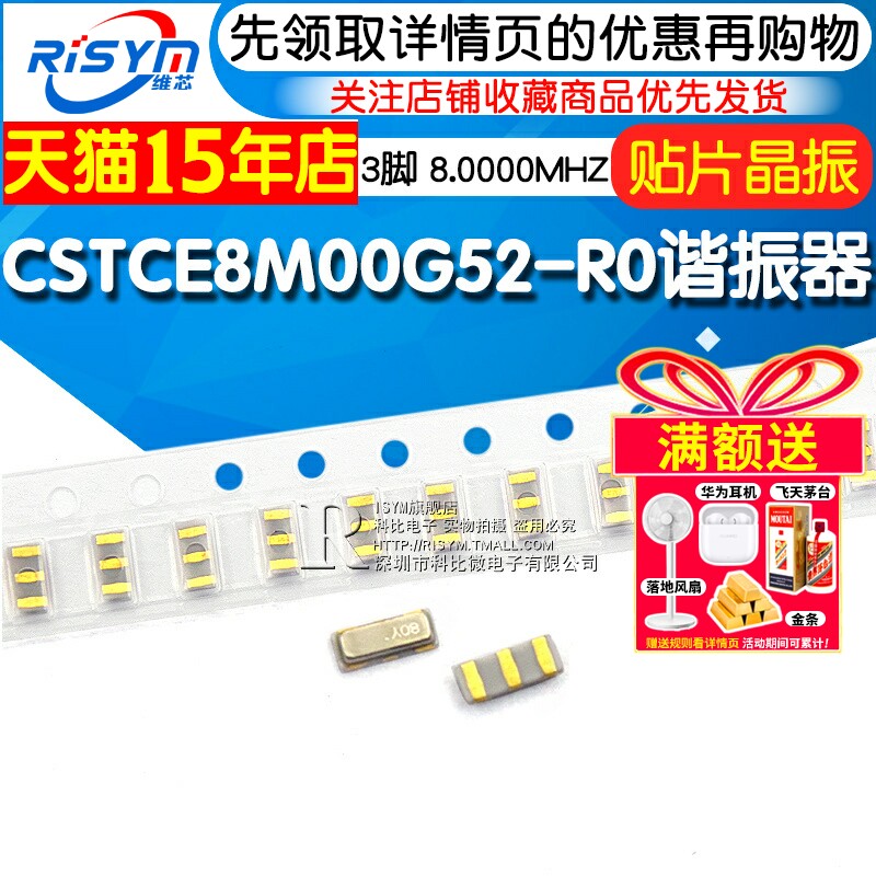 CSTCE8M00G52-R0 谐振器 晶振 CER RES 8.0000MHZ 10PF 贴片3脚